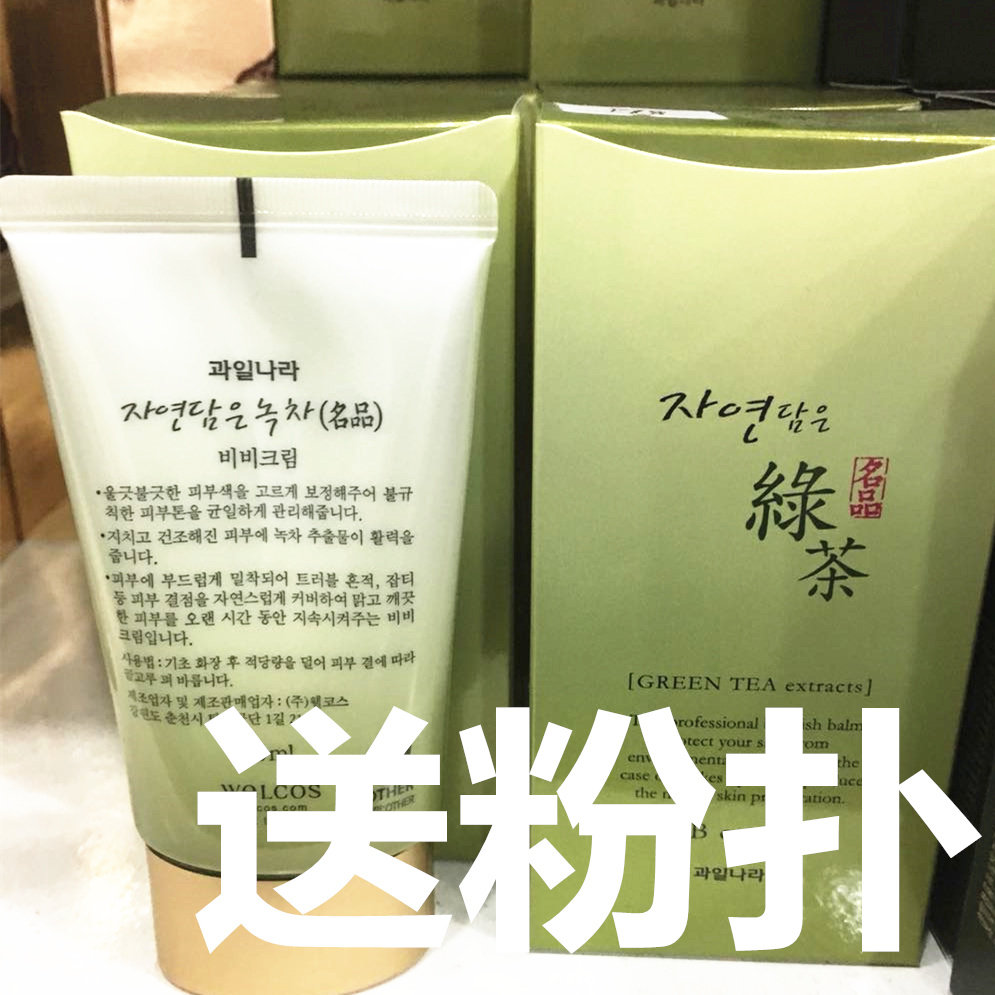 {双11狂欢}水果之乡名品绿茶BB霜水果之家绿茶bb霜