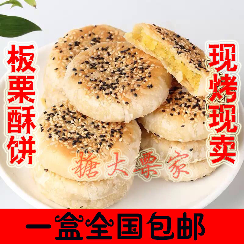 板栗饼板栗酥饼手工现烤现做香酥中式糕点/新中式糕点