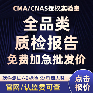 【批发价】入驻电商平台服装鞋家具质检测报告续签抖音京东拼多多