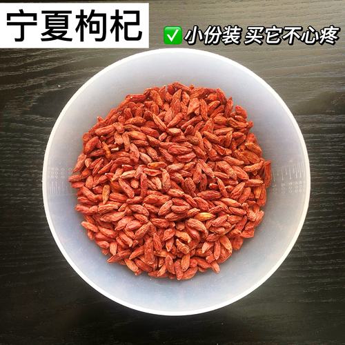 正宗宁夏枸杞王精选大颗泡水养生