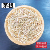 茅根干50g竹蔗白茅根糖水原料搭配雪梨海底椰无硫润康药材