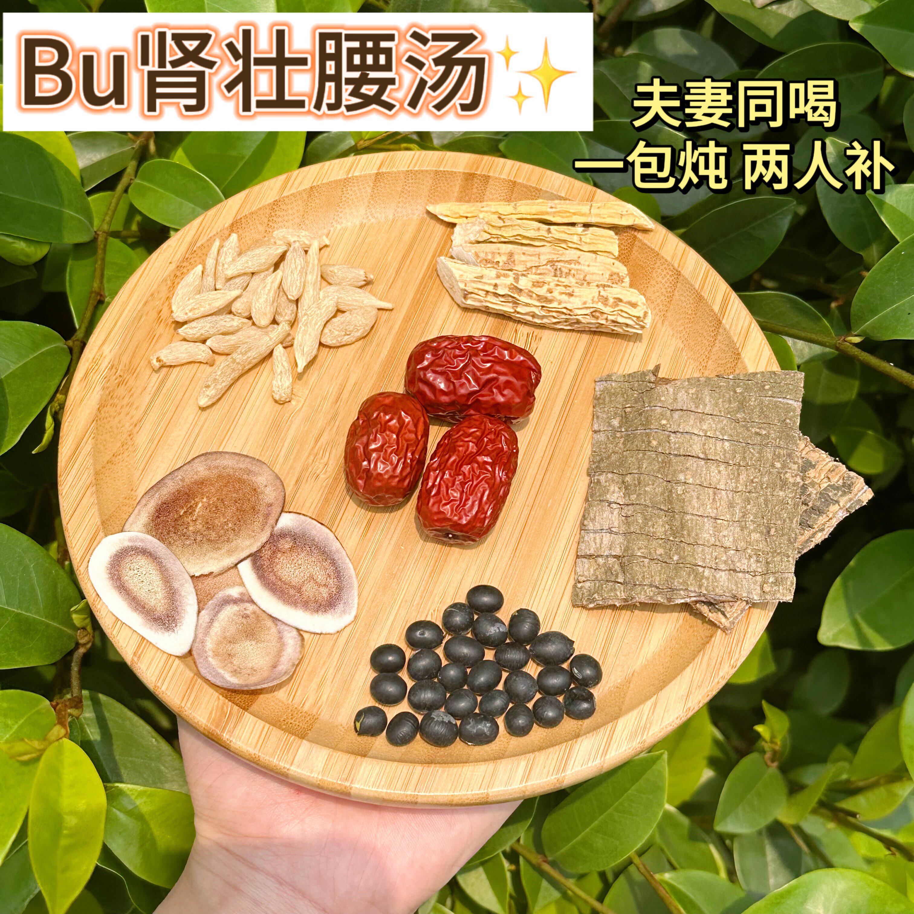 壮腰汤备孕肾气不足阳益精血强筋骨产后体虚腰酸背痛