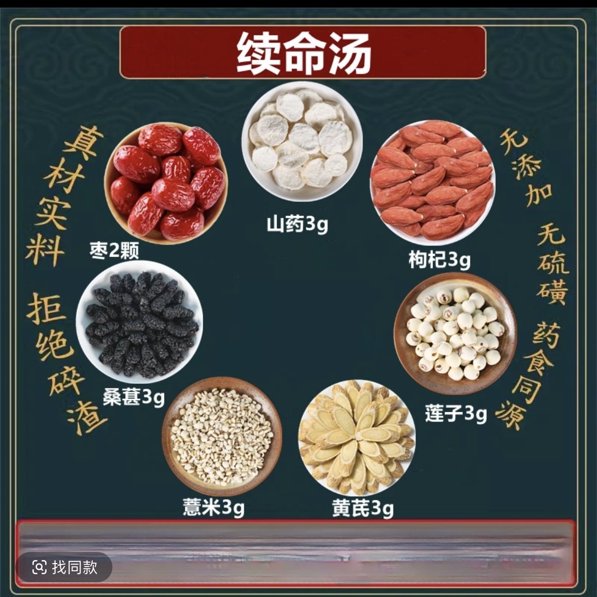 央视续命汤补气养血健运脾胃可代茶饮熬夜养生茶黄芪桑葚