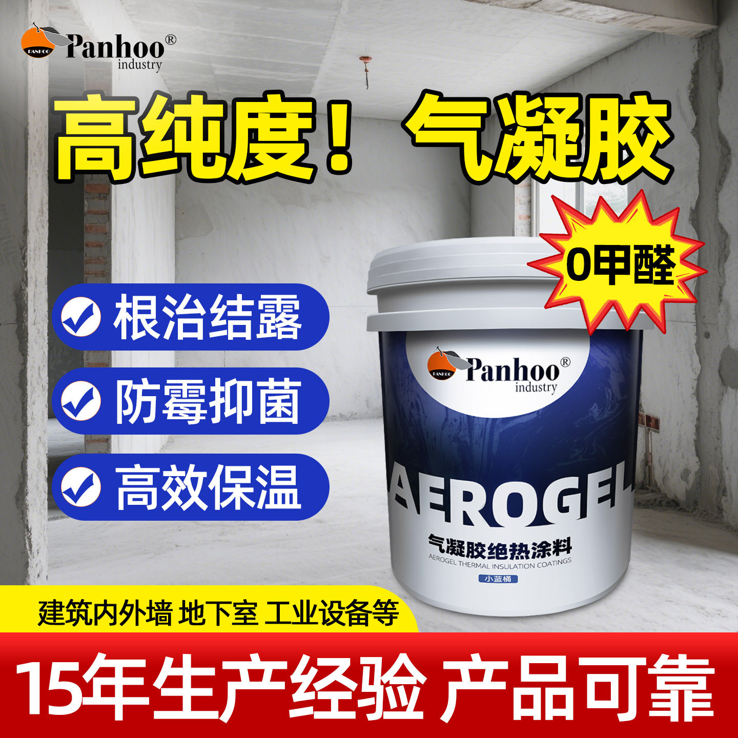 panhoo气凝胶保温涂料绝热材料厂家内墙外墙防晒隔热地下室防结露,基础建材,特种涂料,淘宝优惠券,粉丝福利购,淘宝优惠卷