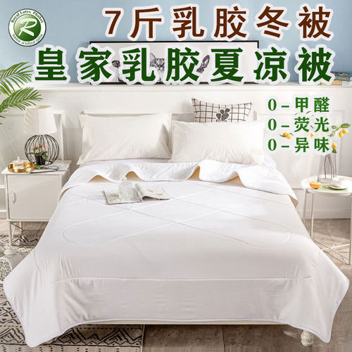 泰国皇家乳胶夏凉被空调被