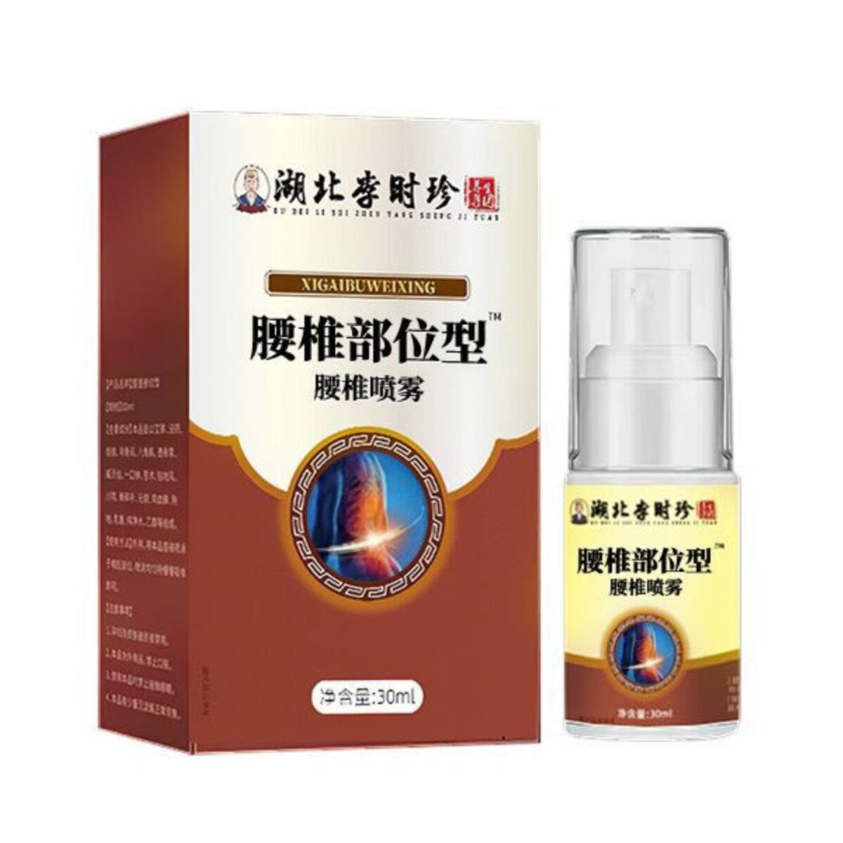 湖北李时珍腰椎部位型腰椎喷雾腰间盘不适外用喷剂药房N8