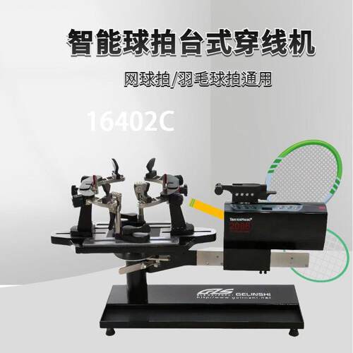 格林仕16402C台式电脑球拍穿线机网球羽毛球拍两用拉线机工具
