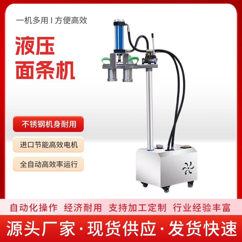 全自动商用液压饸烙面条机商用电动拉面机新款不锈钢面条机厂家