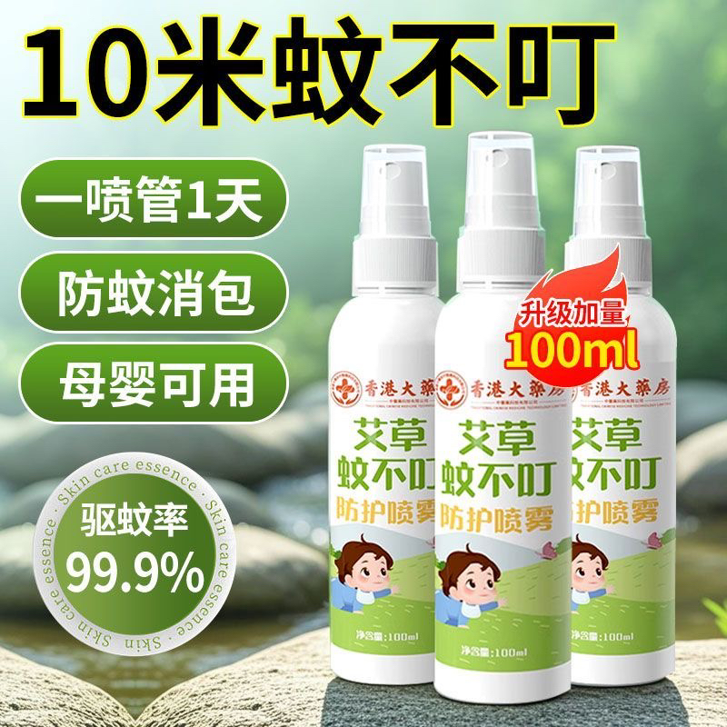 正品驱蚊喷雾叮叮花露水