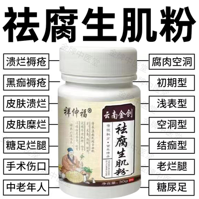 褥疮生肌粉老人臀部外用