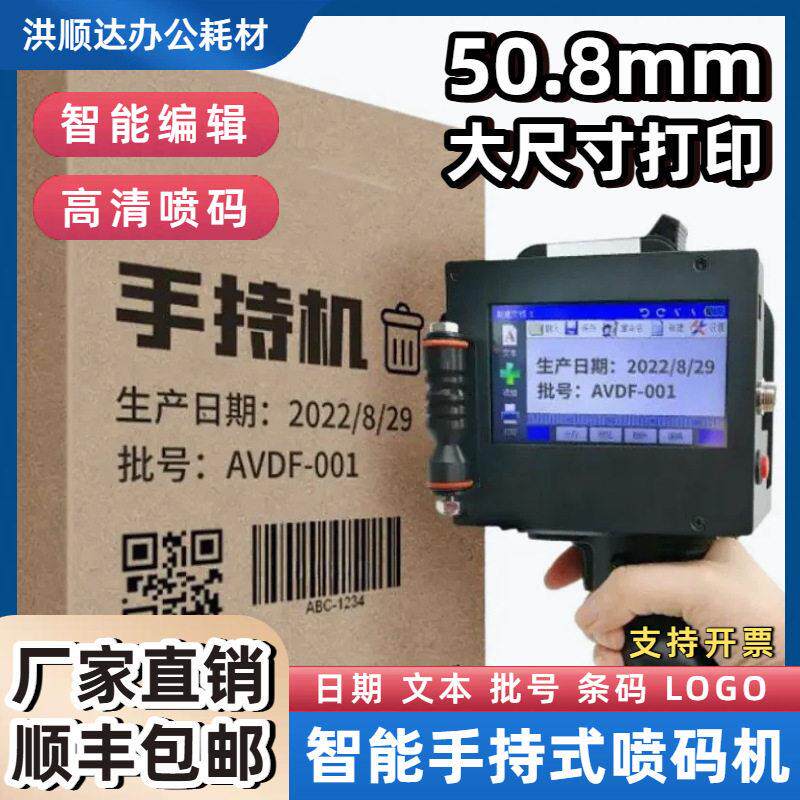 大字符50mm喷码打印机手持喷码机小型全自动打生产日期二维码喷墨