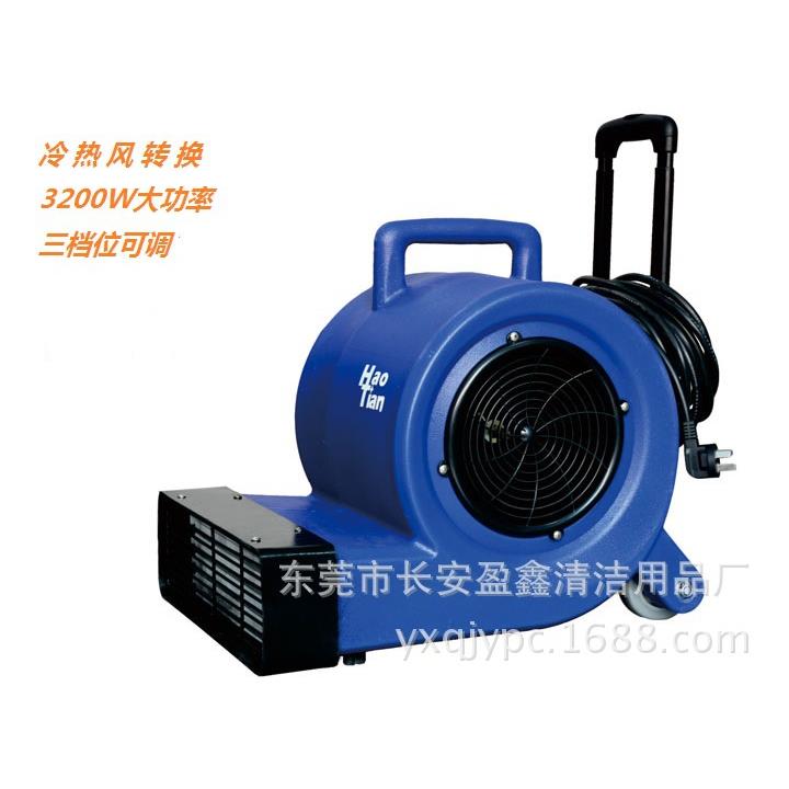 厂家直批皓天牌HT-900R冷热大功率三速地面吹干机吹地机鼓风机