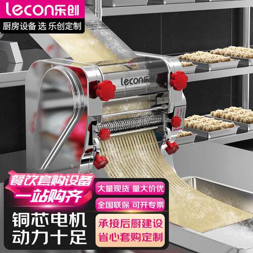 乐创商用面条机全自动压面机可调节擀面机饺子皮免拆刀压面条机