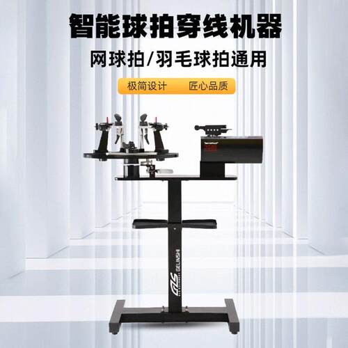 格林仕E200电动球拍穿线机器网羽两用电脑拉线机立式送全工具