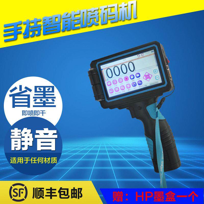 便携式手持喷码机纸箱包装袋商标日期标识打字机条码二维码打码机