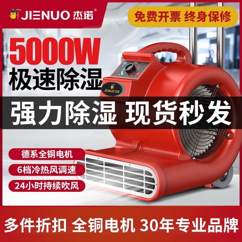 杰诺吹地机地面吹干机商用卫生间大功率强力吹风机厕所地板除湿