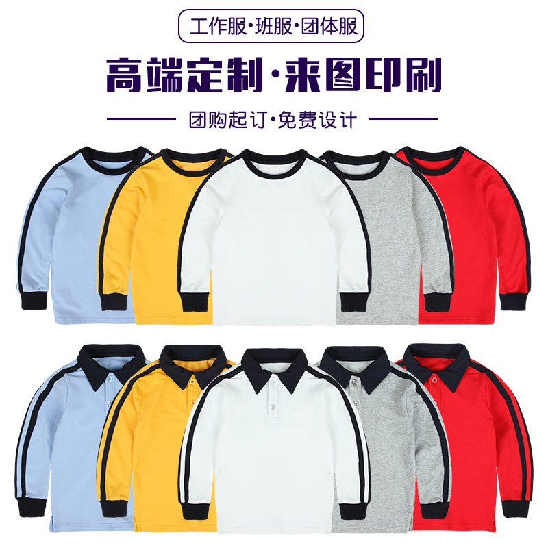 定制印花logo长袖春秋季幼儿园儿童装初中小学生文化衫运动会班服