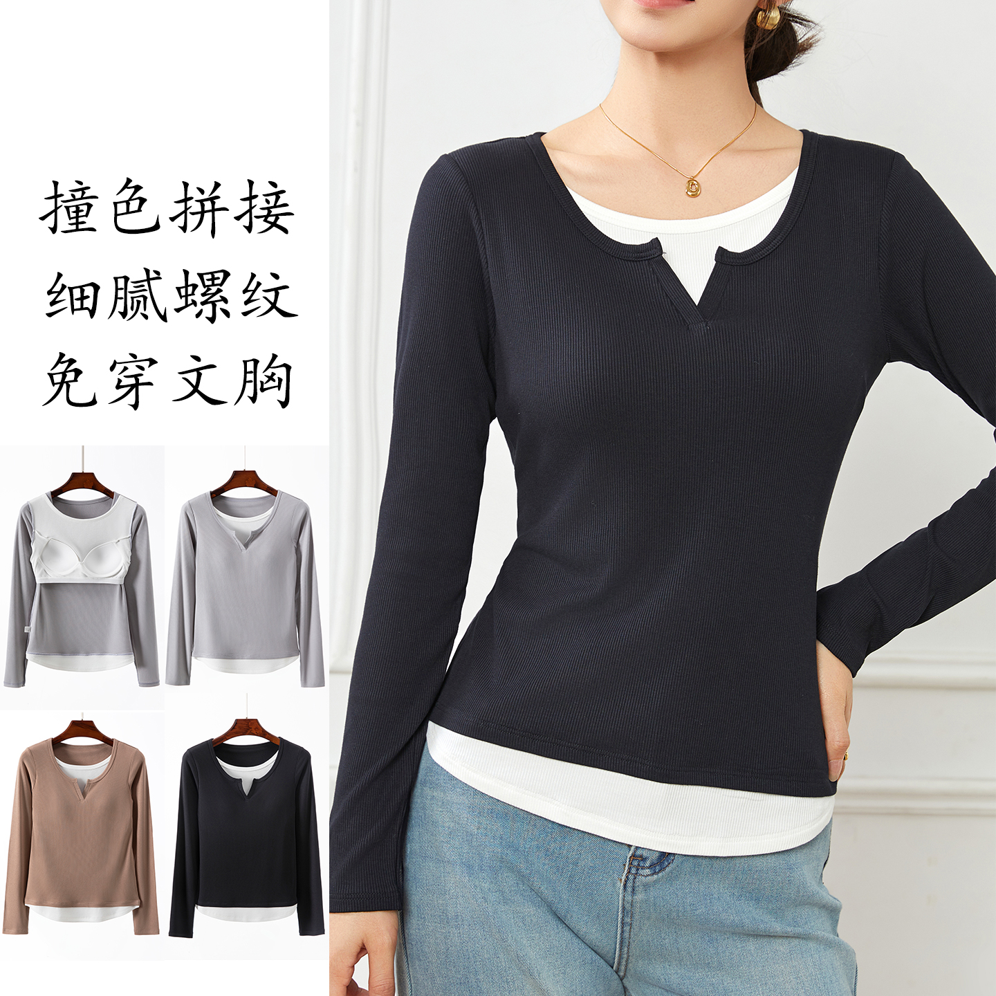 叠穿拼接长袖打底衫外套胸垫一体