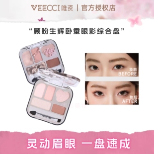 唯资顾盼生辉卧蚕综合盘眼影腮红修容光一体提亮立体唯姿维资女孩