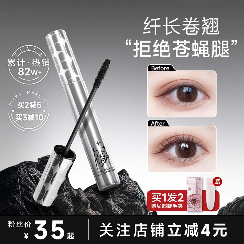 Piara佩冉纤长卷翘睫毛膏浓密