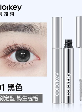 Colorkey珂拉琪小钢梳睫毛膏纤长卷翘根根分明睫毛膏浓密防水防汗