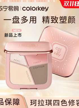 Colorkey珂拉琪四色修容盘女哑光阴影腮红一盘多用大容量自然质感