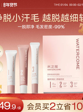 水之蔻柔肤美肌脱毛套盒脱手指汗毛不永久亲和柔肤私处小胡子温和