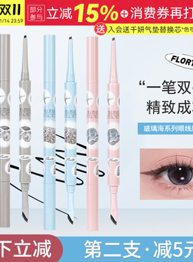 FLORTTE花洛莉亚BUNNY联名双头眼线胶笔刷化妆眼线胶笔学生党新手