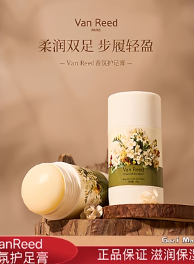 【官方正品】VanReed香氛护足膏秋冬防脚后跟干裂保湿留香护手霜