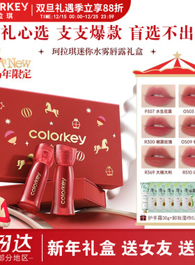 【新年礼物】Colorkey珂拉琪水雾唇露唇釉女低饱和口红女不易沾杯