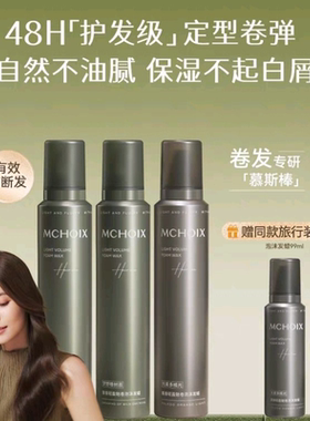 新款魔香泡沫发蜡防断发弹力女素打理护卷发保湿蓬松泡泡摩丝不塌