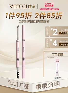 VEECCI唯资眉笔持久不脱色