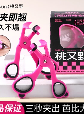 桃又野睫毛夹女卷翘持久定型超好用新手胶垫无边框梳齿款睫毛夹