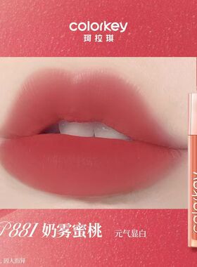 Colorkey珂拉琪锁色精华唇霜女唇釉唇泥不沾杯显白不脱妆持久显色