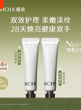 【新品】魔香香氛护手霜烟酰胺保湿修护紧致舒缓留香顺滑手部秋冬