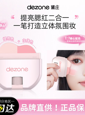 黛庄24小时持久高光腮红棒