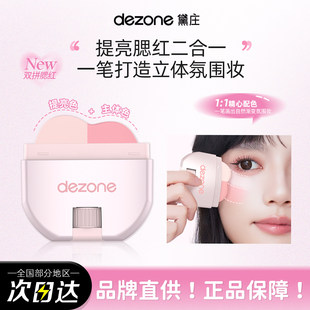 新款现货！DEZONE/黛庄腮红棒高光立体氛围24小时持久膏状立体感
