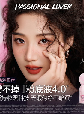 【新品上市】PL/恋火涂鸦蹭不掉粉底液4.0油皮服帖遮瑕持妆气垫女