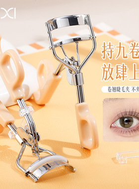 XIXI广角睫毛夹自然卷翘根根分明女初学者睫毛器一夹即翘家用新款