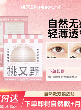 桃又野双眼皮贴百变超隐形自然无痕蕾丝超自然女专用橄榄形隐形贴