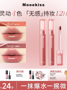 木柯诗爆水哑光唇釉提升气色