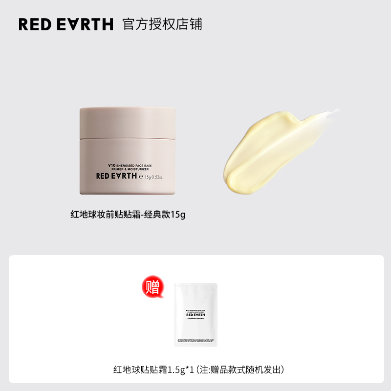 红地球贴贴霜妆前乳不卡粉隔离