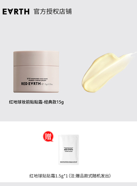 【新款现货】红地球贴贴霜妆前乳不卡粉隔离面霜化妆师不卡粉霜女
