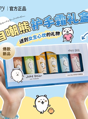 【圣诞礼物】roopy润培自嘲熊护手霜礼盒套装伴手礼物12g*6支礼盒