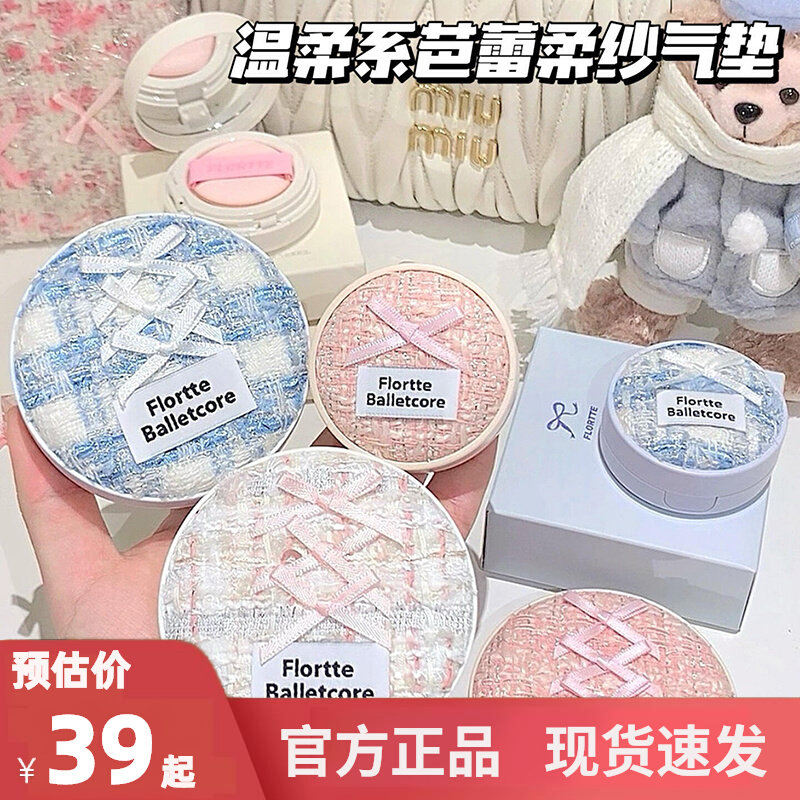 【新款】FLORTTE花洛莉亚芭蕾柔纱净透气垫霜控油持妆耐汗粉底液