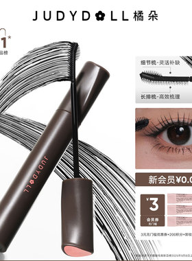 【新款】Judydoll橘朵纤长睫毛膏耐水卷翘坚韧定型浓密睫毛打底女