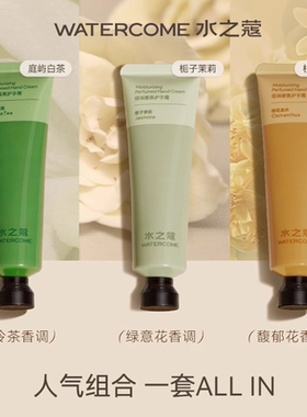 【官方正品】水之蔻香氛护手霜滋润保湿补水持久留香便携装秋冬女