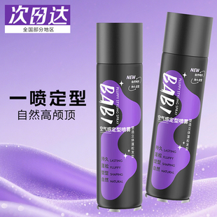 BABI定型喷雾空气感自然蓬松卷直发刘海男女高颅顶喷雾持久定型