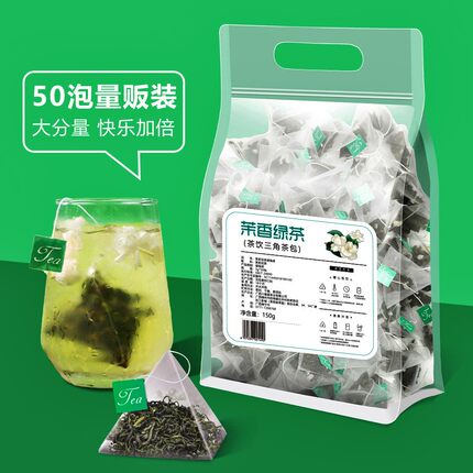 茉香绿茶桂花蜜桃乌龙浓香型袋泡冷泡茉莉绿茶三角茶包奶茶店专用