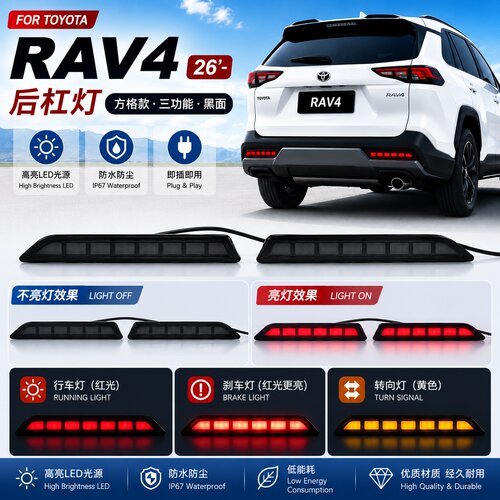 适用于26年丰田RAV4 荣放后杠灯专用LED改装行车刹车高亮流水转向